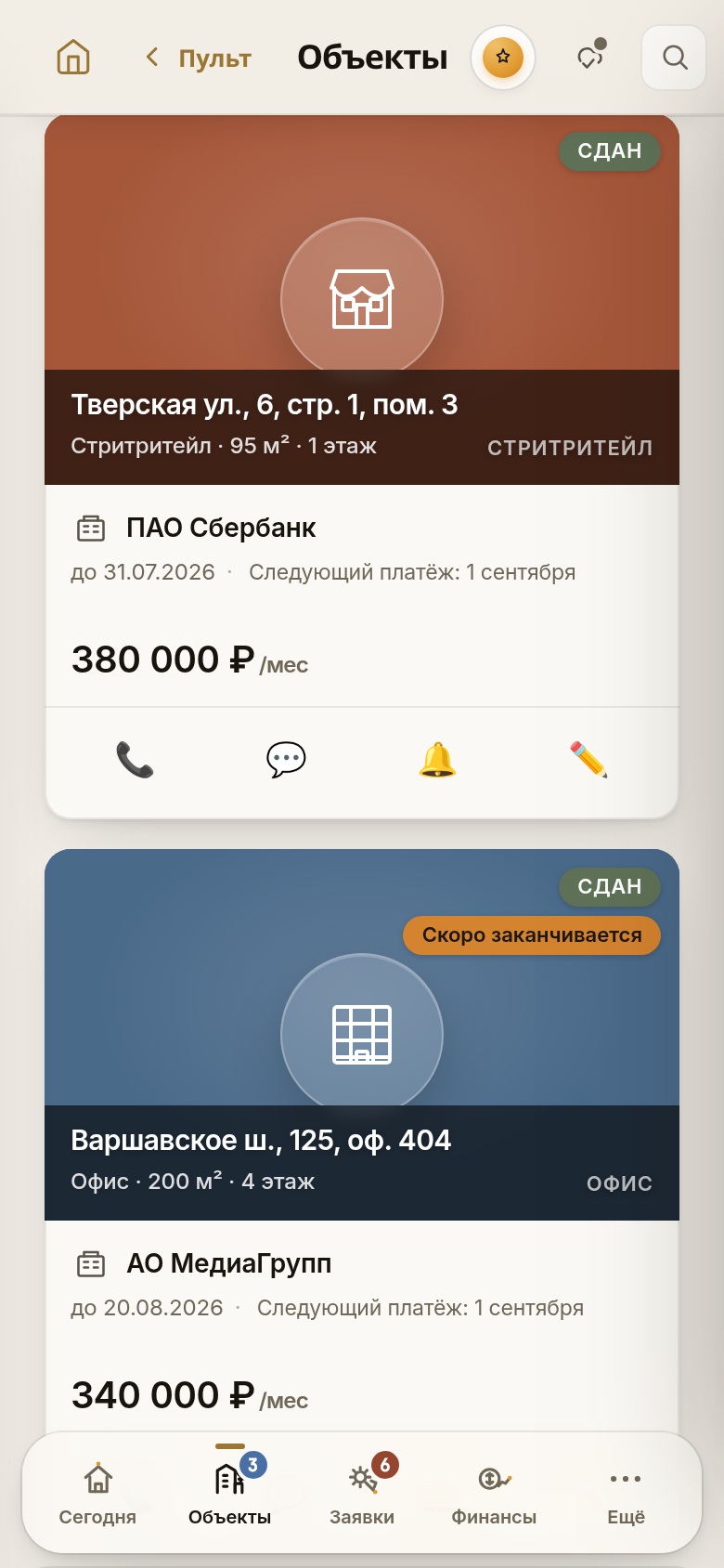 Оренти на телефоне