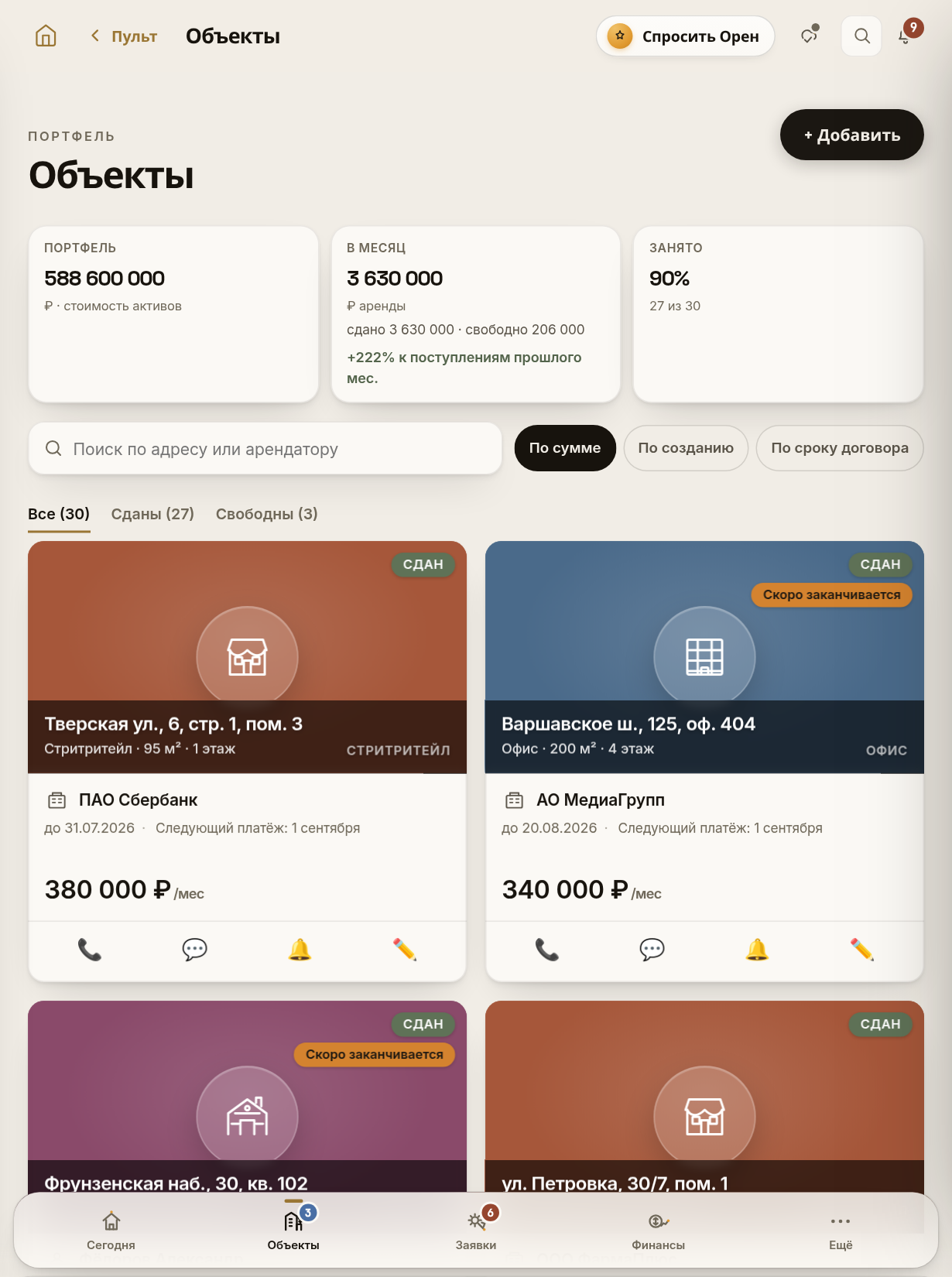 Оренти на планшете